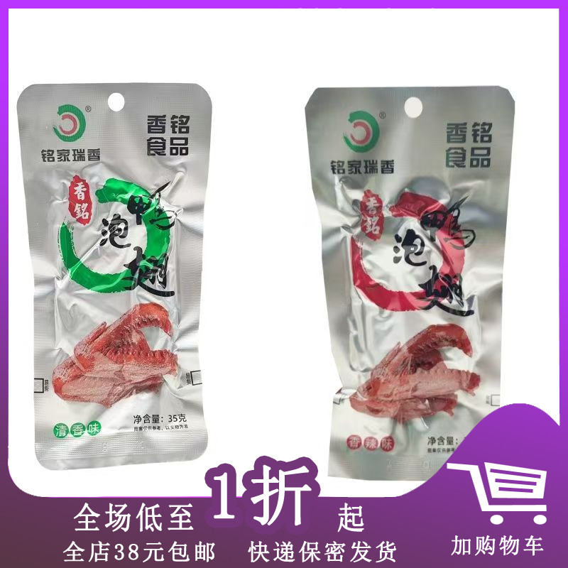 临期L22 铭家瑞香泡鸭翅清香味35g福建特产网红零食卤味鸭翅