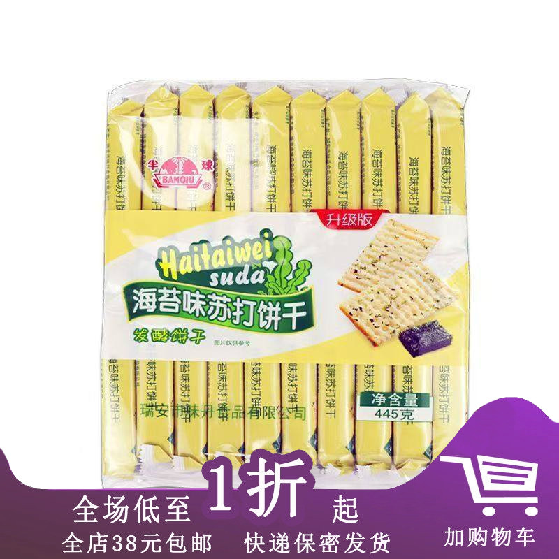 无蔗糖海苔味休闲零食