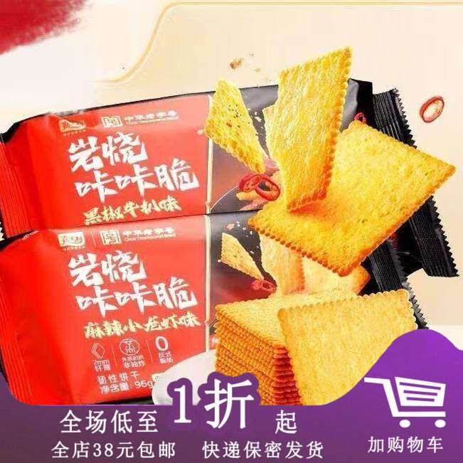 临期L05 嘉士利韧性饼干岩烧咔咔脆96g麻辣小龙虾黑椒牛扒味饼干