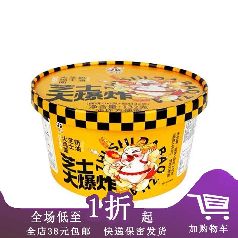 今日韩式火鸡面奶油芝士干拌面132g速食方便面夜宵代餐盒装泡面