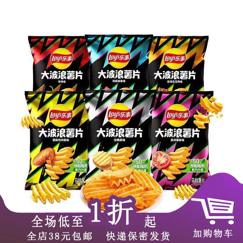 乐事大波浪薯片70g袋装青柠味