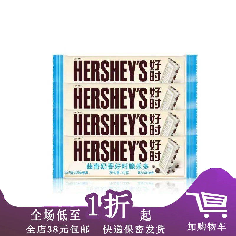 临期F30 好时巧克力30g排块 曲奇奶香白巧克力小包办公室休闲零食