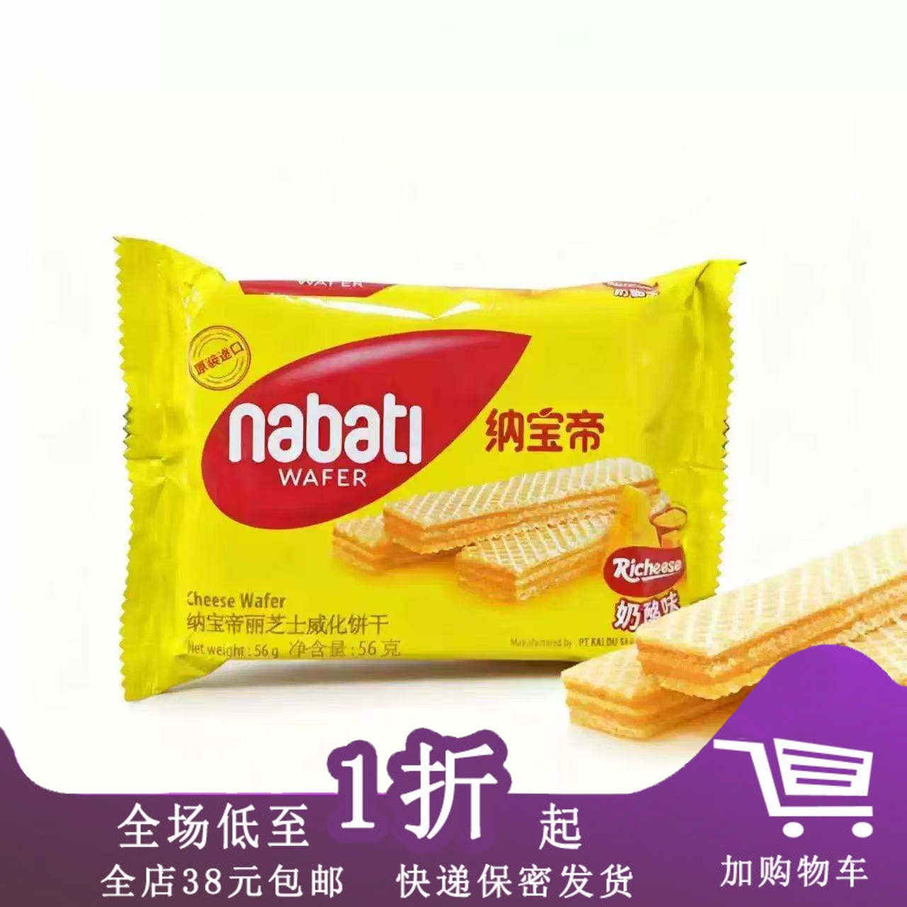 丽芝士奶酪味威化饼干
