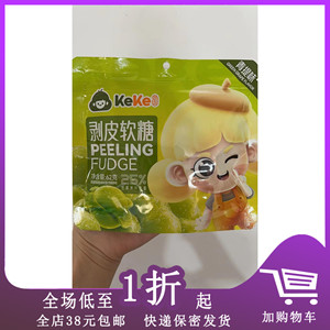 临期I21 可可女孩 剥皮软糖62g紫提味/青提味儿童休闲零食糖果
