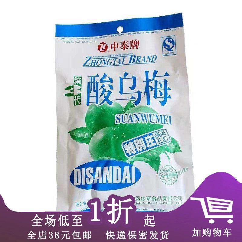临期F14 中泰牌酸乌梅105g儿时的回忆味道蜜饯零食西西果休闲办公