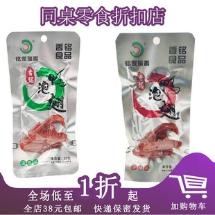 临期E02 铭家瑞香泡鸭翅清香味35g福建特产网红零食卤味鸭翅