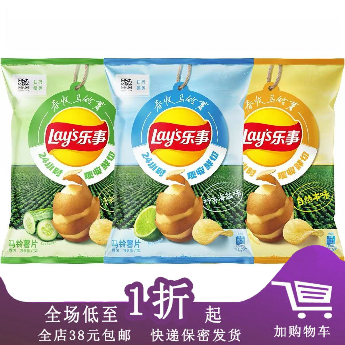 乐事薯片春收马铃薯70g黄瓜薯片