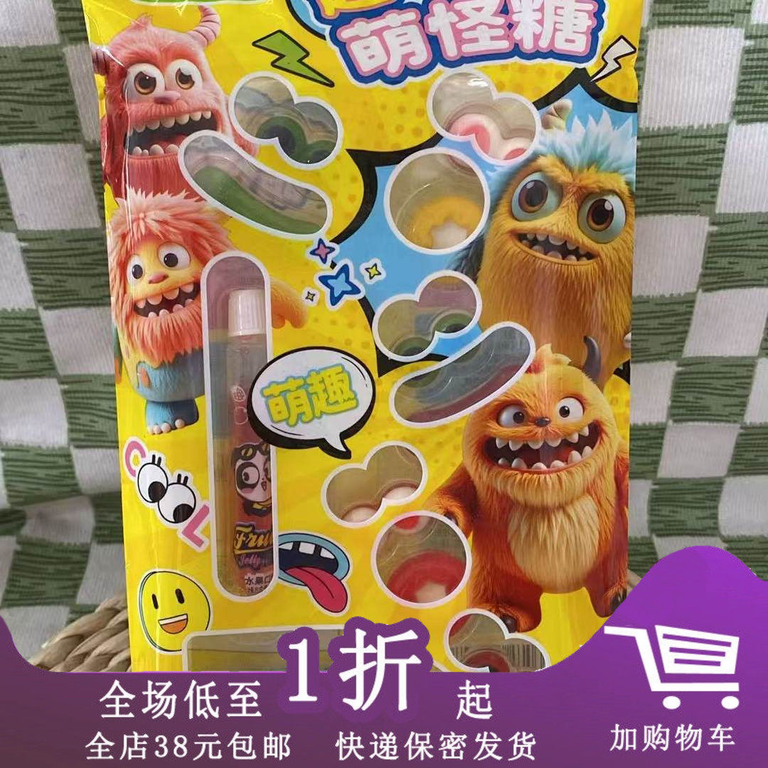 临期H30 想趣萌怪糖48g（画笔形糖果+橡皮糖+跳跳糖）糖玩零食
