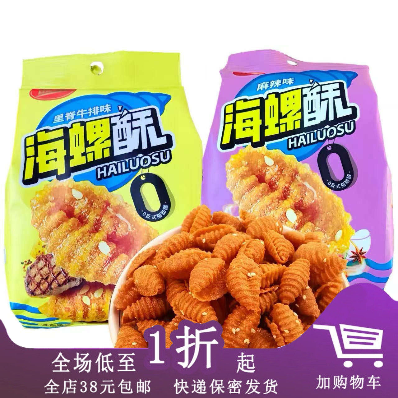 甜畅海螺酥75g袋装贝壳酥蜗牛脆酥办公室休闲解馋儿时怀旧零食