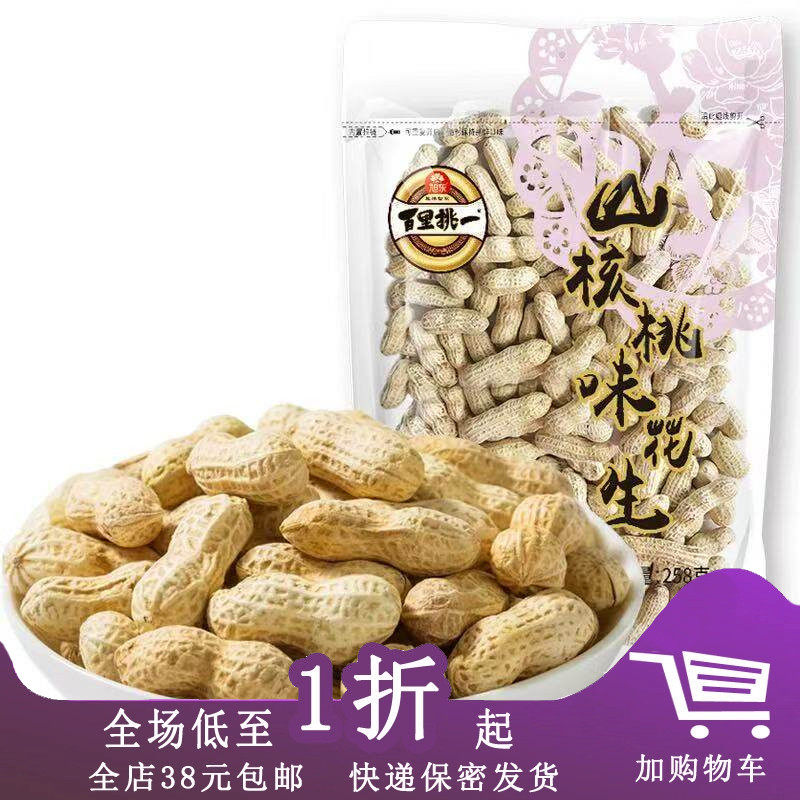 临期K17 某品牌山核桃258g花生休闲炒货零食密封包装办公追剧零食