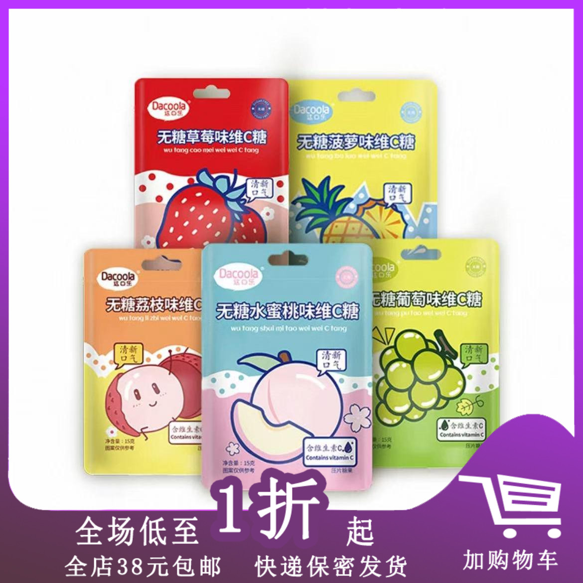 达口乐维C薄荷糖15g清新水果味