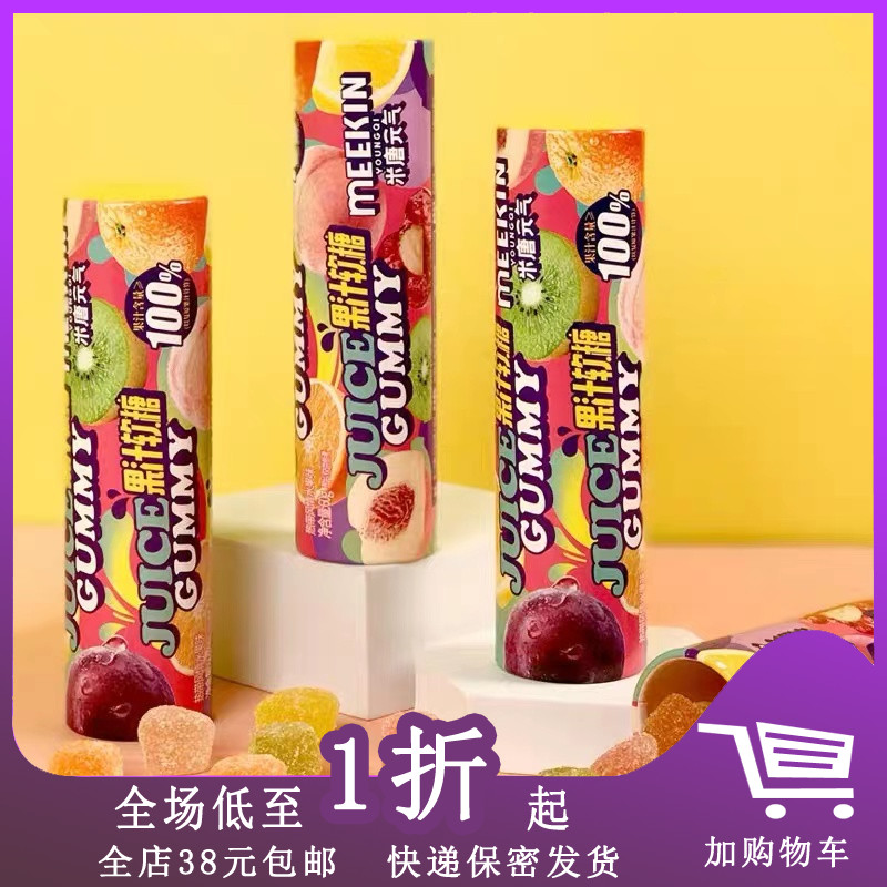 临期C30 米唐元气60g果汁软糖热带风情水果味糖休闲零食QQ橡皮糖