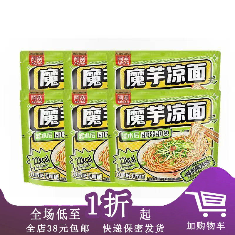 临期C08 阿宽魔芋凉面223g/凉皮230g糖醋麻辣味鲜椒酸辣味即食,零食/坚果/特产,素肉,淘宝优惠券,粉丝福利购,淘宝优惠卷