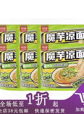 临期C08 阿宽魔芋凉面223g/凉皮230g糖醋麻辣味鲜椒酸辣味即食