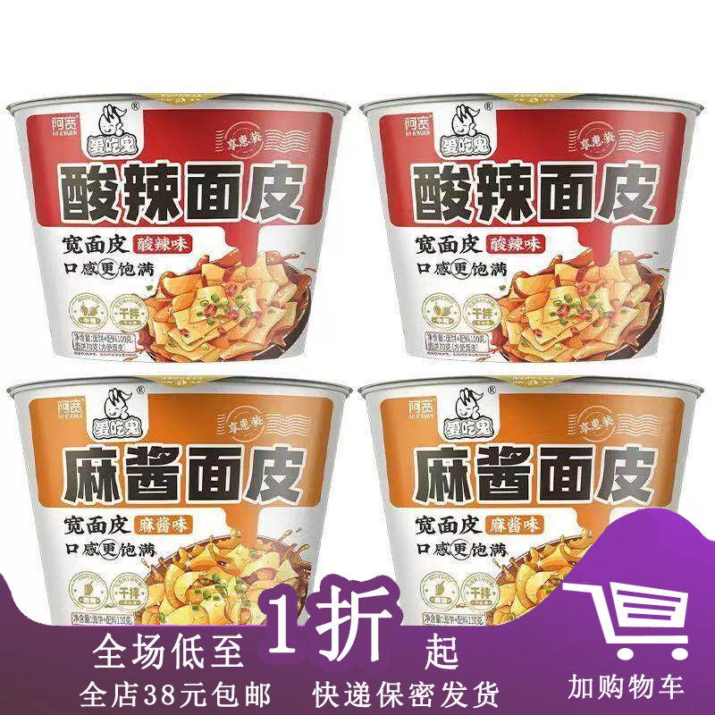 阿宽酸辣面皮桶装酸辣面皮麻酱