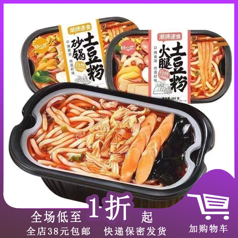 临期E23 田小花砂锅土豆粉/香辣鲜蔬 自热小火锅速食夜宵便餐食品