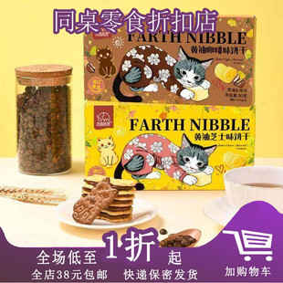 法思觅语黄油芝士味饼干80g咖啡味盒装 休闲儿童小猫造型饼干点心.