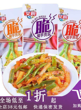 临期B28 艾妍魔芋贡菜开袋即食50g蒜香味酸辣味脆爽下饭菜零食