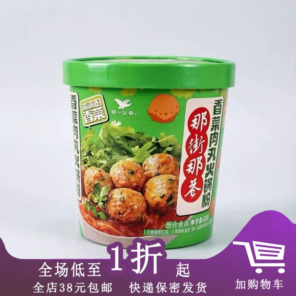 那街那巷香菜肉丸火锅粉