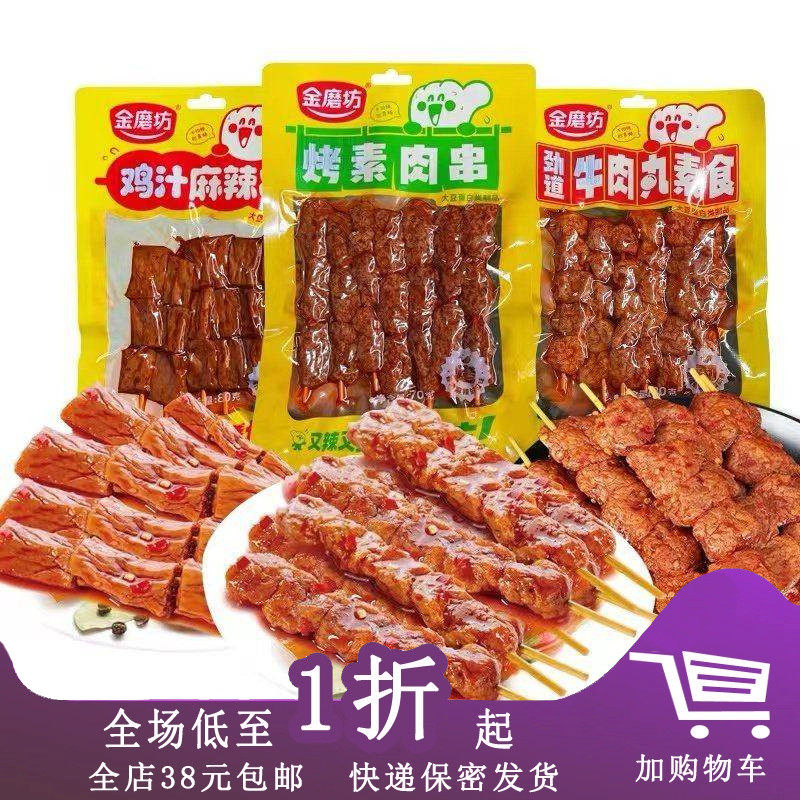 临期B24 金磨坊劲道素牛肉丸素食80g香辣豆干熟食湖南特产辣条