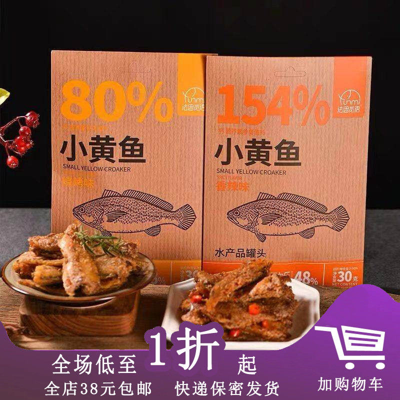 法思觅语小黄鱼干30g 香辣味烧烤味即食海味茶点办公休闲解馋零食,零食/坚果/特产,即食鱼零食,淘宝优惠券,粉丝福利购,淘宝优惠卷
