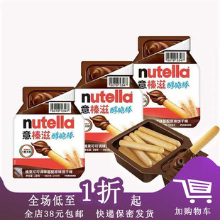 【季节限定】费列罗意榛滋醇脆棒28g巧克力可可酱手指饼干零食