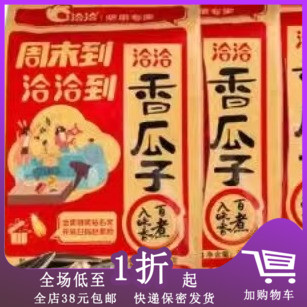 临期香瓜子红色袋装原味瓜子