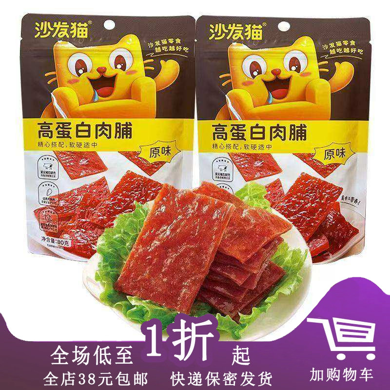 临期K23 沙发猫高蛋白肉脯原味肉脯60g/80g猪肉脯肉小吃休闲食品