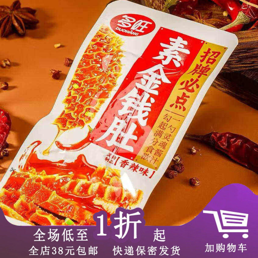临期D30 多旺素金钱肚16g*20包香辣风味湖南味休闲素食解馋零食