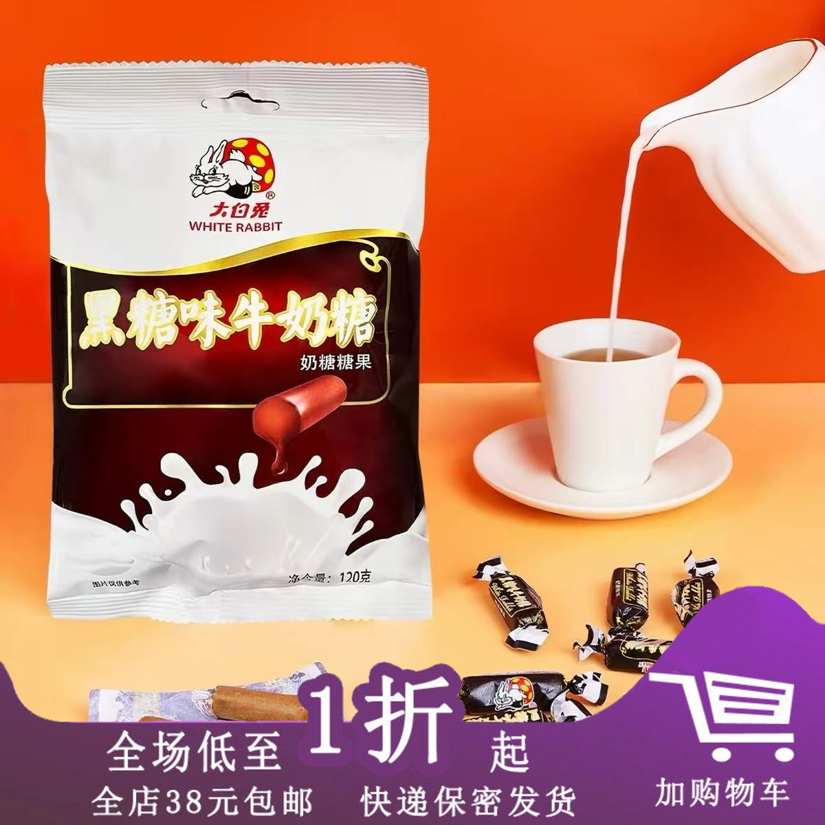 大白兔黑糖味奶糖120g