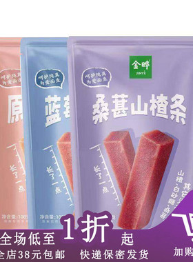 临期B21  金晔山楂条108g原味蓝莓桑葚山楂条零食独立包装零食