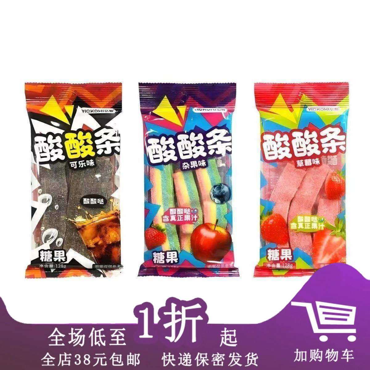 临期亿智酸酸条128g彩虹糖果