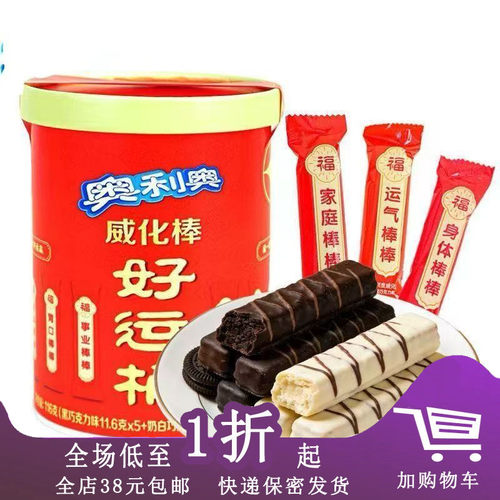 奥利奥威化棒好运桶下午茶