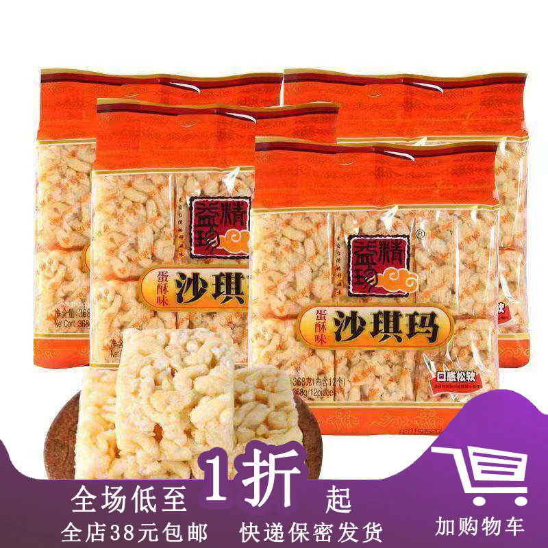 临期H08 精益珍沙琪玛蛋酥芝麻沙琪玛368g袋装糕点零食休闲早餐
