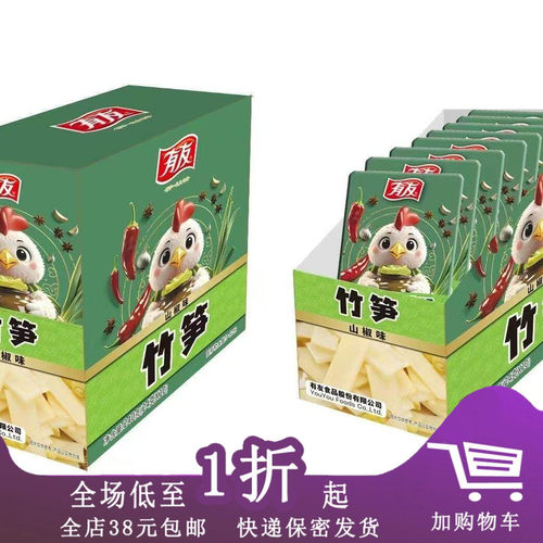 临期I20 有友竹笋山椒味240g（10小包）即食泡椒笋片休闲零食