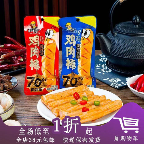 湘霸王鸡肉棒20g香辣奥尔良味