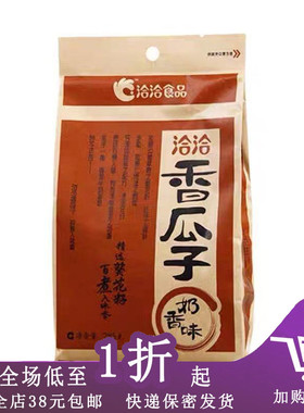 临期B03 香瓜子奶香味150g咖色包装奶香味 葵花籽瓜子好吃的零食