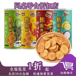 临期A05 烧烤味海盐柠檬味看剧休闲零食 原野屋热浪烧煎饼90g桶装