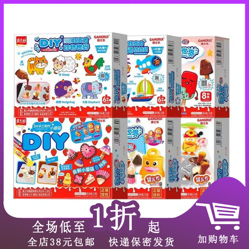 临期B07 嘉士利瑞士乐DIY巧克力夹心饼干35g儿童手工制作代餐玩具