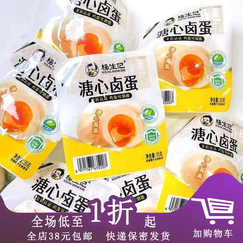 杨生记溏心卤蛋即食鸡蛋流心蛋