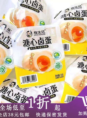 杨生记溏心卤蛋35g即食鸡蛋流心蛋速食营养早餐代餐休闲零食小吃