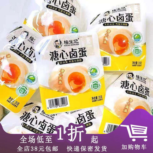 杨生记溏心卤蛋即食鸡蛋流心蛋