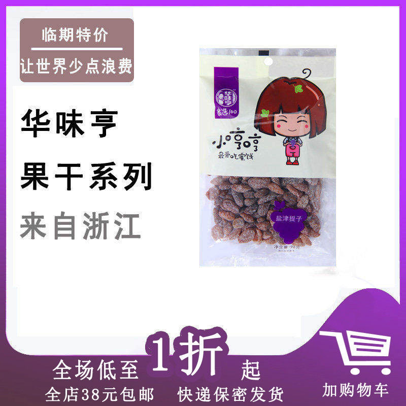 临期Z05 华味亨盐津提子/桃肉/话梅条/办公室休闲开胃喝茶零食