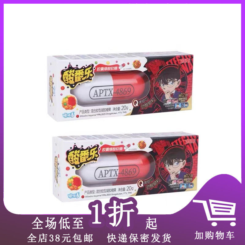 咔咔番名侦探柯南酸番乐胶囊爆酸