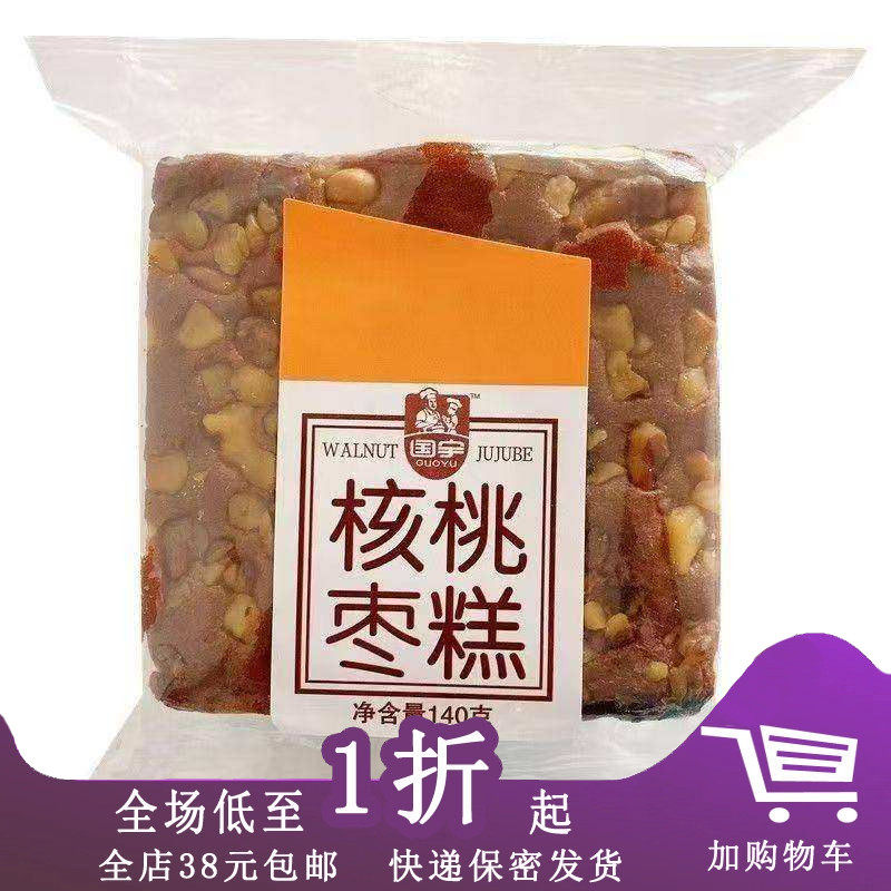临期国宇核桃枣糕/肉松芝士蛋糕
