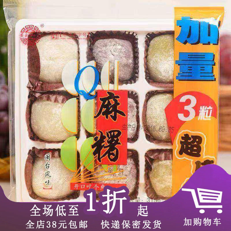 厦门特产黄则和麻薯315g闽台风味麻薯干吃汤圆传统糕点心年糕食品