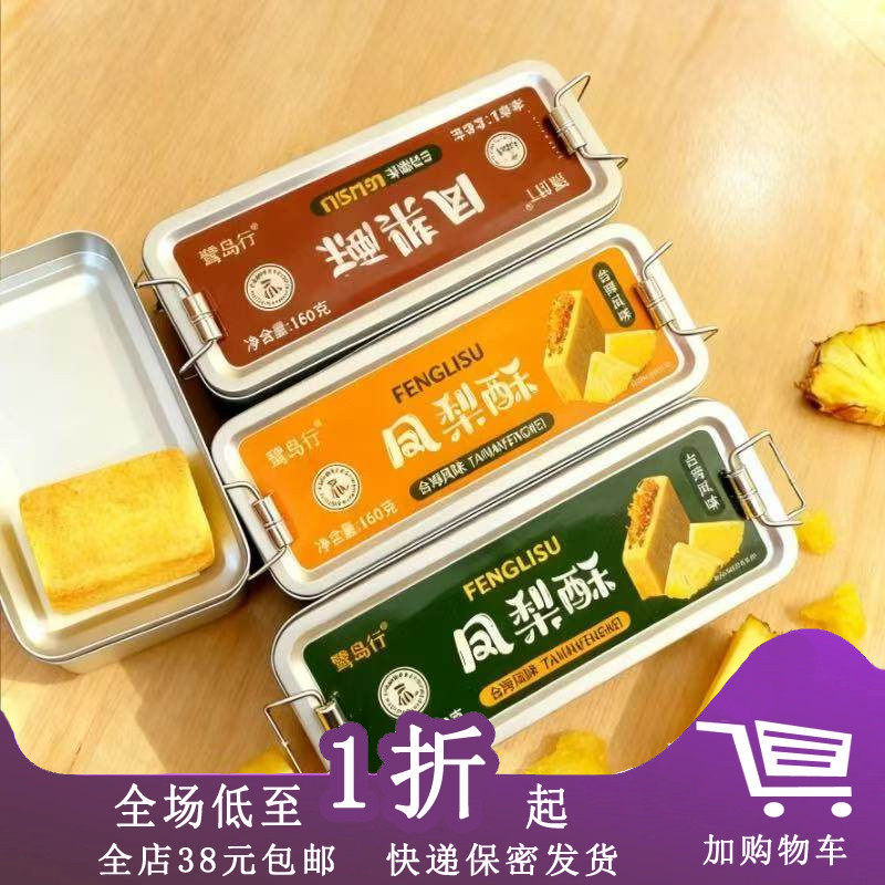 鹭岛行凤梨酥160g（内装约7枚）怀旧铁盒子厦门特产中式茶点零食,零食/坚果/特产,蛋黄酥,淘宝优惠券,粉丝福利购,淘宝优惠卷