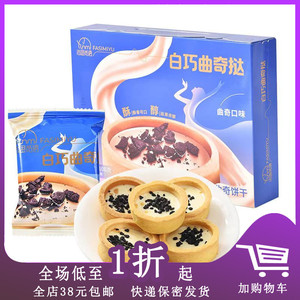新品 9月份法思觅语黑巧克坚果挞100g曲奇饼干网红零食盒装酥脆