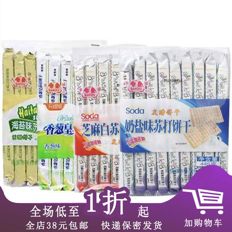 临期半球苏打饼干无蔗糖零食