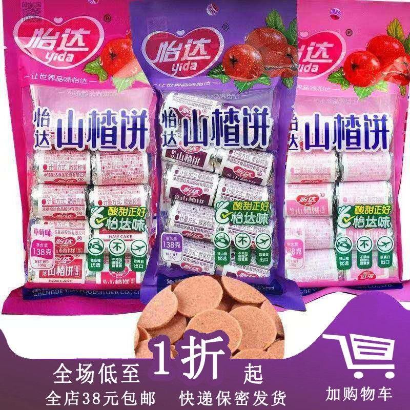 临期F06 怡达山楂饼138g原味草莓味办公休闲零食蜜饯零食
